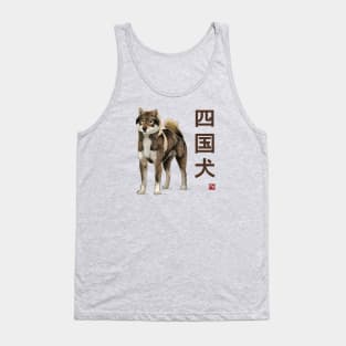 Dog Collection - Japan - Kanji Version - Shikoku-ken (#5) Tank Top